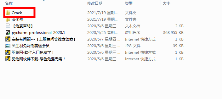 pycharm2020.1 汉化版【pycharm2020.1】中文破解版安装图文教程、破解注册方法