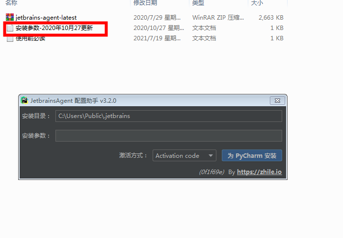 pycharm2020.2.3汉化版【pycharm2020.2.3】中文破解版安装图文教程、破解注册方法