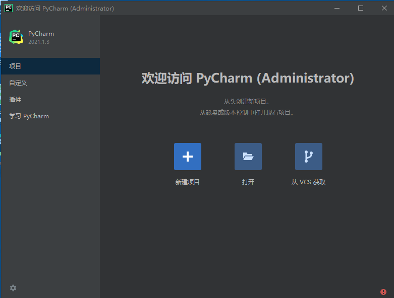 pycharm2021.1.3 【Python开发编程工具】绿色破解版免费下载安装图文教程、破解注册方法