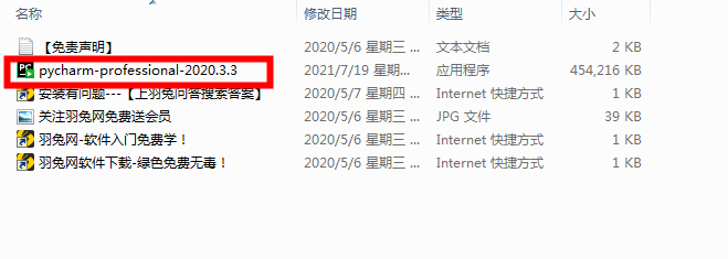 pycharm2020.3.3 汉化版【pycharm2020.3.3】中文直装破解版安装图文教程、破解注册方法