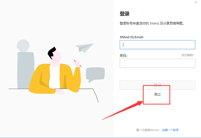 Xmind ZEN2019【思维导图】绿色中文版免费下载安装图文教程、破解注册方法