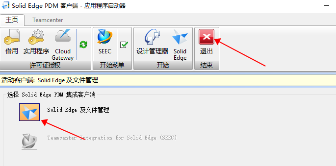 Solid Edge 2020中文版下载安装图文教程、破解注册方法