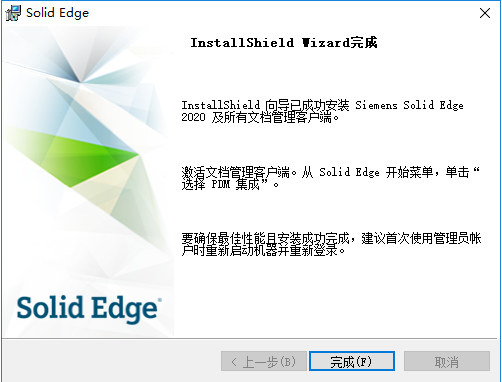 Solid Edge 2020中文版下载安装图文教程、破解注册方法