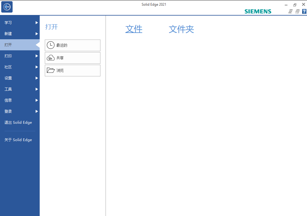 Solid Edge 2021 免费中文版下载安装图文教程、破解注册方法