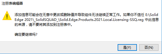 Solid Edge 2021破解版下载安装图文教程、破解注册方法
