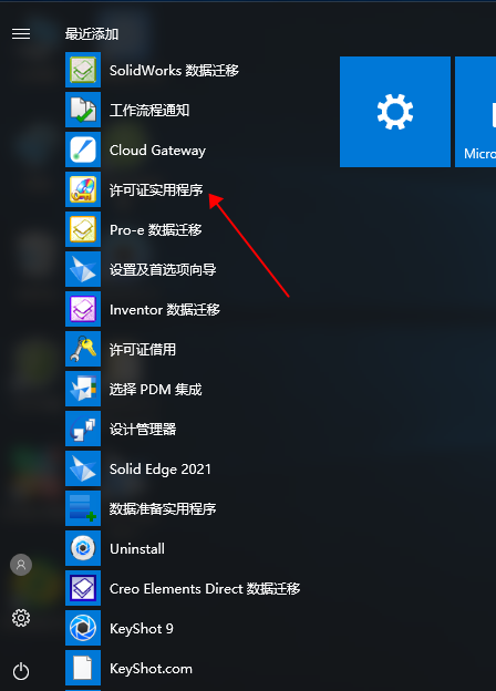 Solid Edge 2021 免费中文版下载安装图文教程、破解注册方法