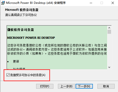 Microsoft Power BI Desktop (x64)中文版【BI商业智能软件】官方免费版安装图文教程、破解注册方法