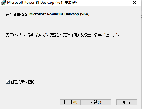 Microsoft Power BI Desktop (x64)中文版【BI商业智能软件】官方免费版安装图文教程、破解注册方法