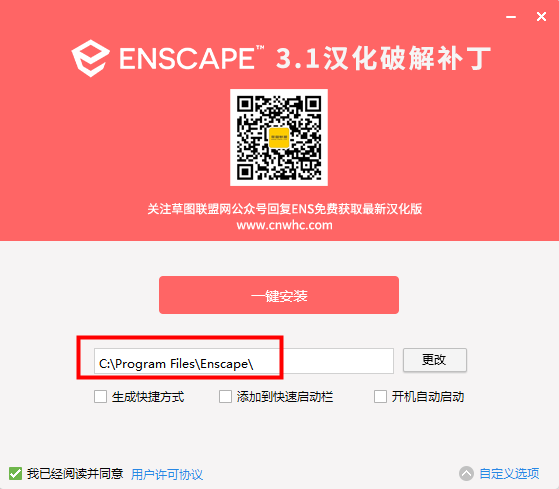 enscape3.1破解版【支持SU2016-2021】附安装教程安装图文教程、破解注册方法