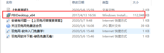 Microsoft Power BI Desktop (x64)中文版【BI商业智能软件】官方免费版安装图文教程、破解注册方法
