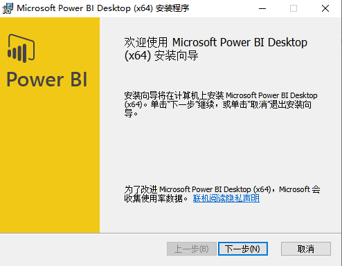 Microsoft Power BI Desktop (x64)中文版【BI商业智能软件】官方免费版安装图文教程、破解注册方法