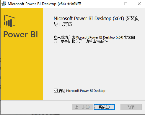 power bi v2.45官方中文免费版64位下载安装图文教程、破解注册方法