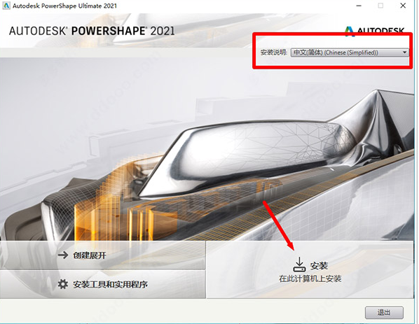 Autodesk Powershape Ultimate2021官方正式破解版_羽兔网下载安装图文教程、破解注册方法