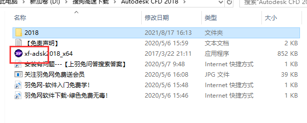 Autodesk CFD2018破解版下载【CFD】CFD2018中文破解版安装图文教程、破解注册方法