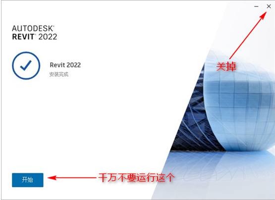 Autodesk Revit 2022 中文破解版安装图文教程、破解注册方法