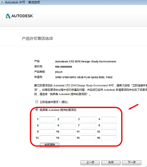 Autodesk CFD2018中文破解版64位下载安装图文教程、破解注册方法