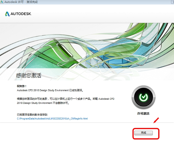 Autodesk CFD2018中文破解版64位下载安装图文教程、破解注册方法