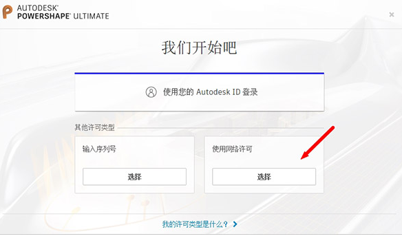 Autodesk Powershape Ultimate2021中文破解版64位下载安装图文教程、破解注册方法