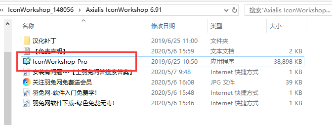 Axialis IconWorkshop 6.91中文破解版附汉化补丁安装图文教程、破解注册方法
