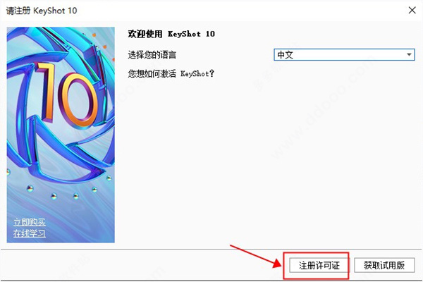 Keyshot 10软件下载简体中文绿色版安装图文教程、破解注册方法
