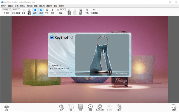 Keyshot 10软件下载简体中文绿色版安装图文教程、破解注册方法