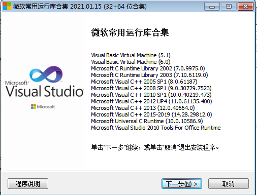 Visual C++2021 运行库中文版安装图文教程、破解注册方法
