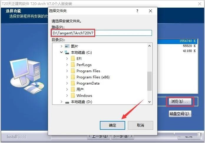 T20天正建筑 7.0 绿色版免费下载安装图文教程、破解注册方法