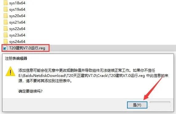 T20天正建筑 7.0 中文破解版安装图文教程、破解注册方法