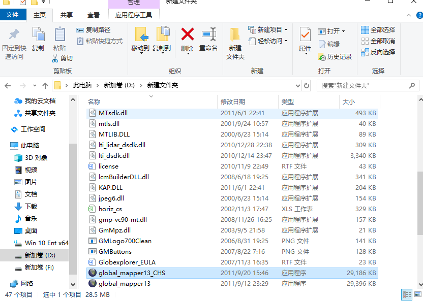 Global Mapper13【地图绘制软件】简体中文破解版安装图文教程、破解注册方法
