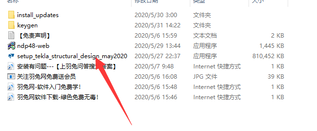 teklastructures2020附安装教程绿色破解版