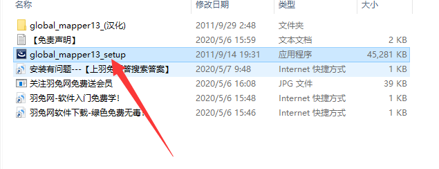 Global Mapper13【地图绘制软件】简体中文破解版安装图文教程、破解注册方法