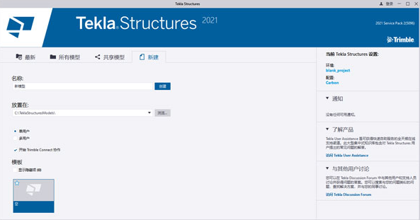 Tekla structures2021【建筑结构设计软件】完美激活破解版安装图文教程、破解注册方法