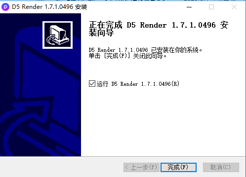 D5 Render V1.7.1【国产D5渲染器】社区正式版安装图文教程、破解注册方法