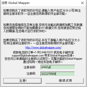 Global Mapper13【地图绘制软件】简体中文破解版安装图文教程、破解注册方法