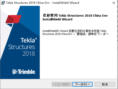 Tekla structures2018汉化版【Tekla202018】中文激活版安装图文教程、破解注册方法