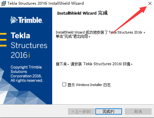 Tekla structures2016破解版【Tekla2016】中文汉化破解版安装图文教程、破解注册方法