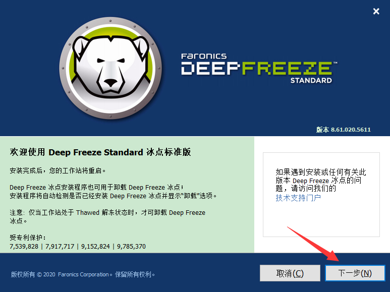 冰点还原精灵Deep Freeze8.61 绿色破解版安装图文教程、破解注册方法