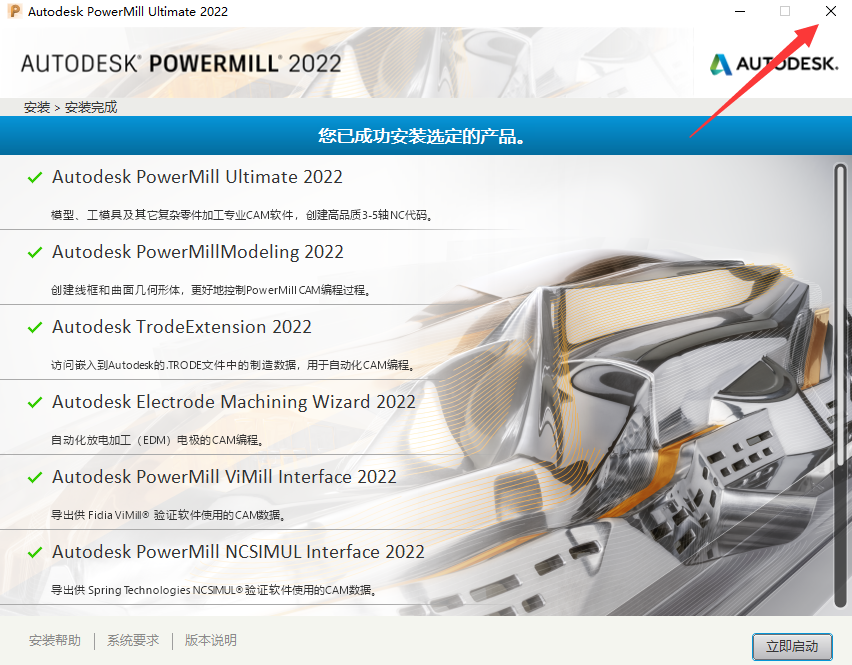 PowerMill 2022 官方正式版【PowerMill 2022】中文破解版安装图文教程、破解注册方法