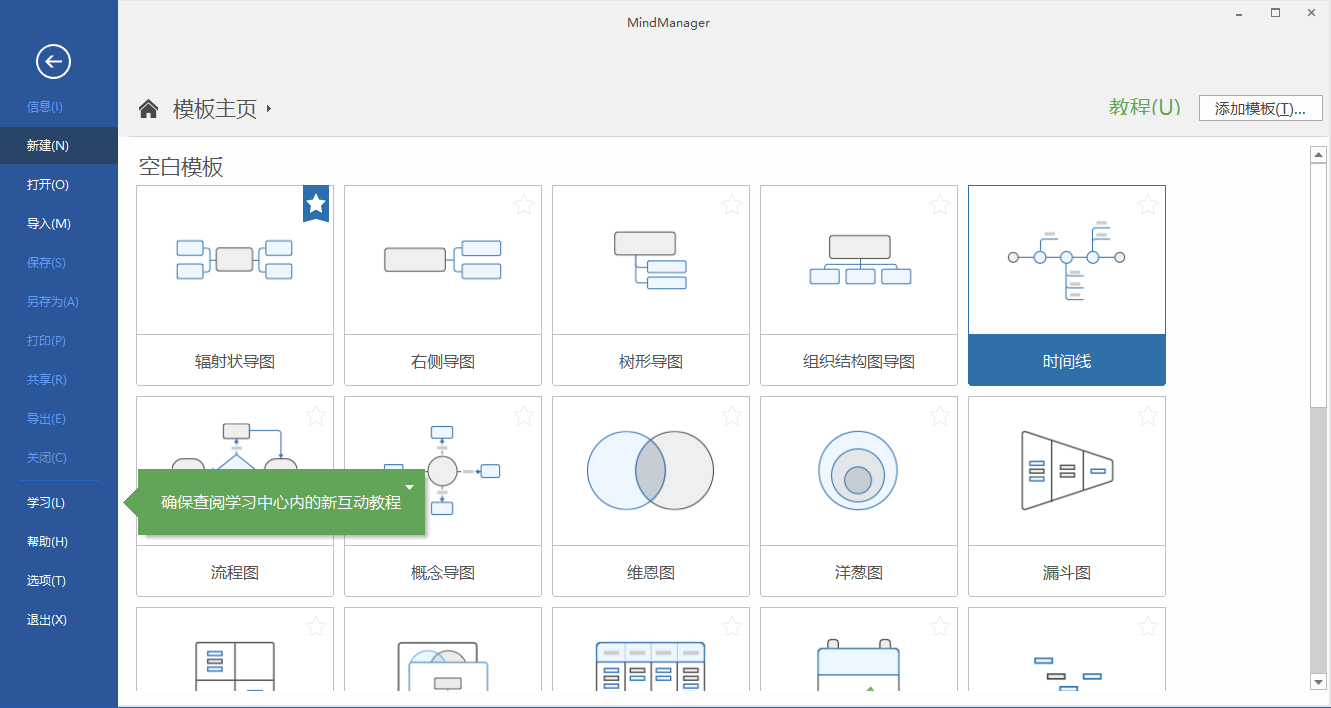 MindManager21【思维导图软件2021】中文破解版安装图文教程、破解注册方法