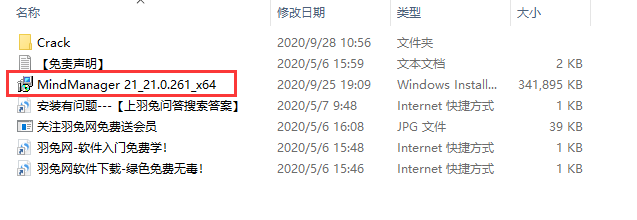 MindManager21【思维导图软件2021】中文破解版安装图文教程、破解注册方法