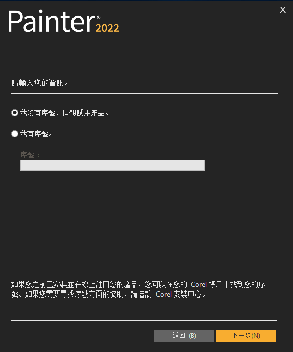Corel Painter 2022 绿色中文版安装图文教程、破解注册方法