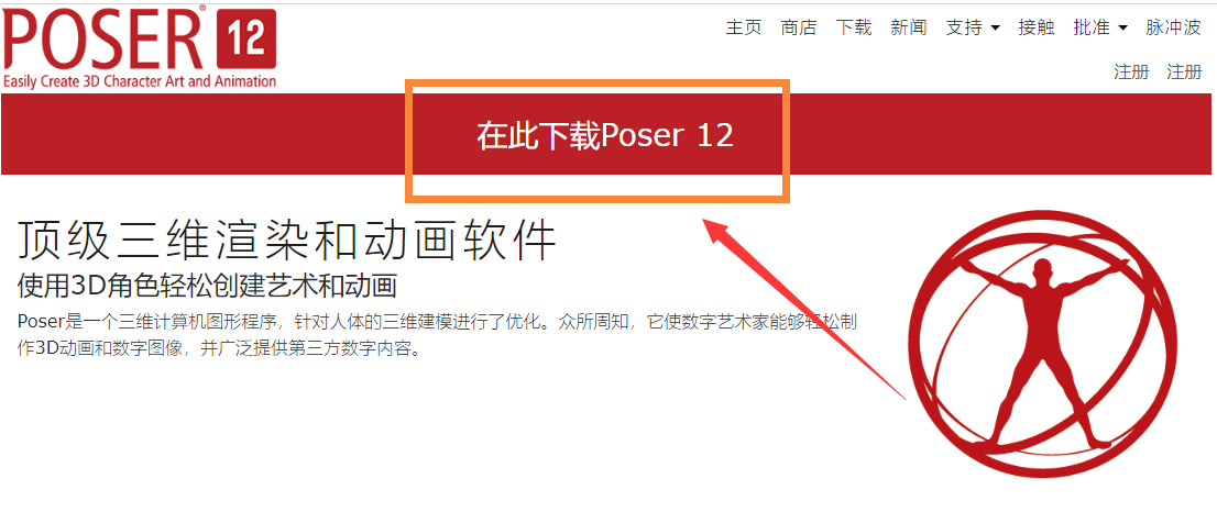 Poser12_官方最新正式版_羽兔网下载安装图文教程、破解注册方法