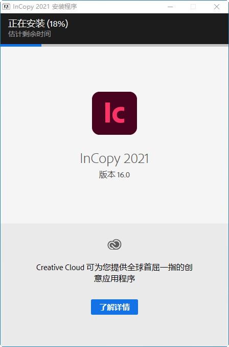 【编写辅助软件】Adobe InCopy CC2021破解版安装图文教程、破解注册方法