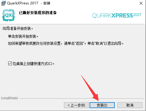 QuarkXpress 2017【图形设计和布局软件】破解版安装图文教程、破解注册方法