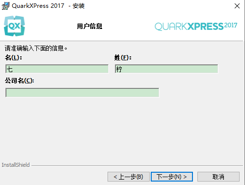 QuarkXpress 2017绿色破解版安装图文教程、破解注册方法