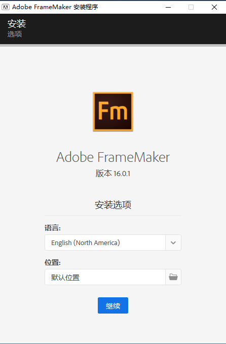 Adobe FrameMaker 16 英文破解直装版安装图文教程、破解注册方法