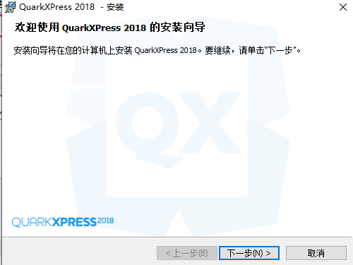 QuarkXpress 2018(版面设计工具) 中文版【QuarkXpress 2018】破解版安装图文教程、破解注册方法