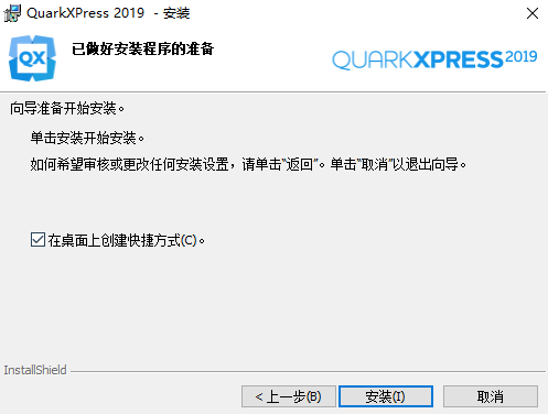 QuarkXpress 2019(版面设计工具) 中文版【QuarkXpress 2019】破解版安装图文教程、破解注册方法