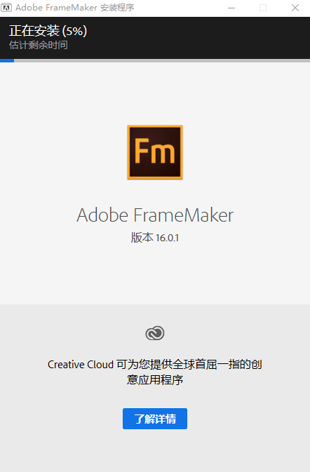 Adobe FrameMaker 16 英文破解直装版安装图文教程、破解注册方法