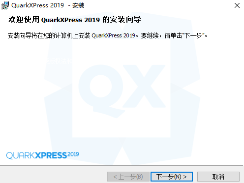 QuarkXpress 2019(版面设计工具) 中文版【QuarkXpress 2019】破解版安装图文教程、破解注册方法
